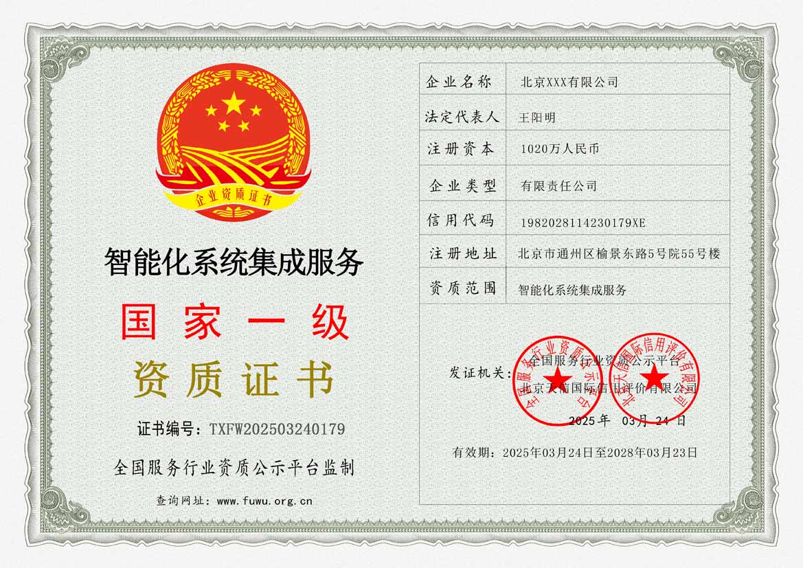 温州服务资质证书